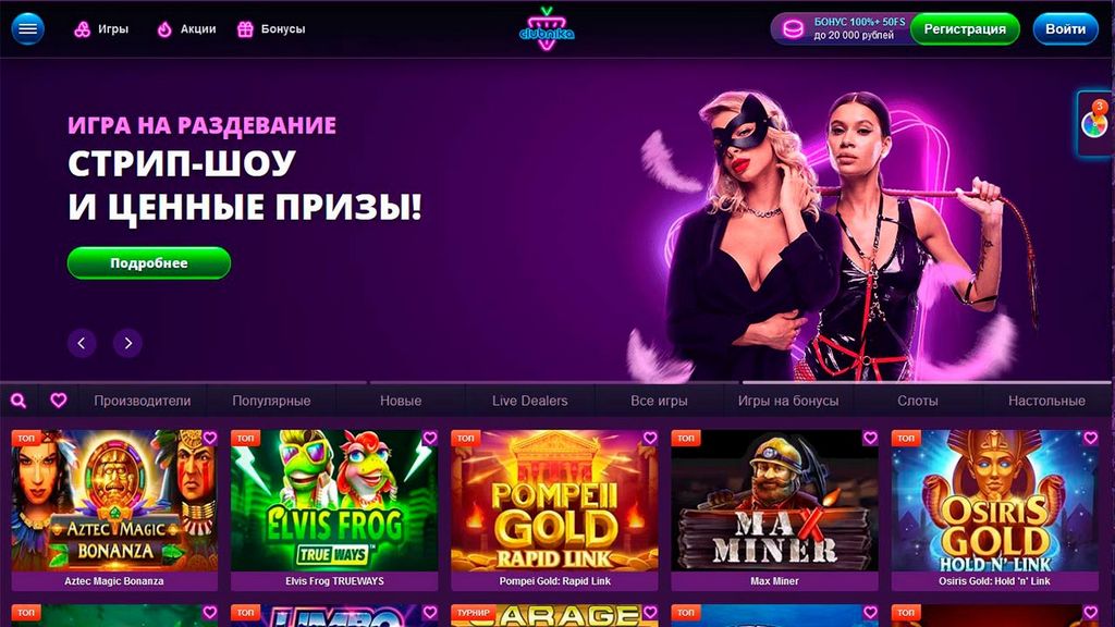 Казино Clubnika — широкий выбор игровых автоматов с высоким RTP